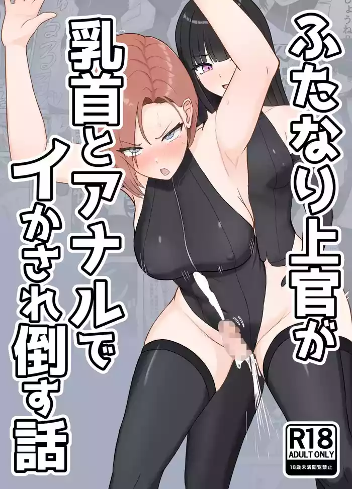 Futanari joukan ga chikubi to anaru de ikasaretaosu hanashi