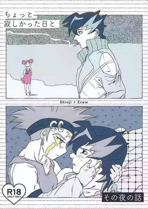 [Aisu pan'yasan (Pie)] Chotto samishikatta-bi to sono yoru no hanashi (Yu-Gi-Oh! ARC-V)