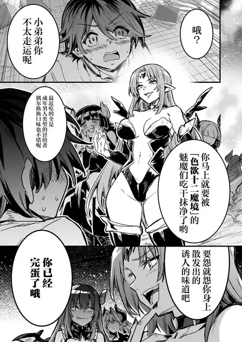 [Lefthand] Shota o Sakusei shiyou to Osou mo, Seigi de Kaeriuchi ni Ai, Junban ni Hatete Zenmetsu suru Succubus-tachi [Chinese] [紫藤汉化组]