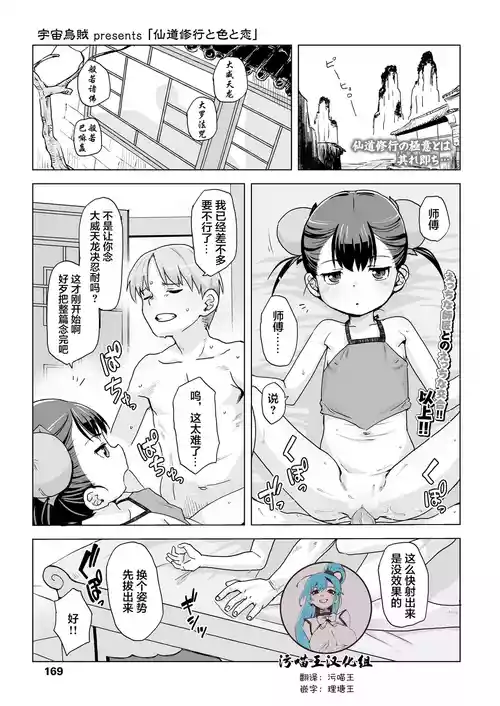 [Uchuu Ika] Sendou Shugyou to Iro to Koi (Towako 20) [Chinese] [污喵王汉化组] [Decensored]