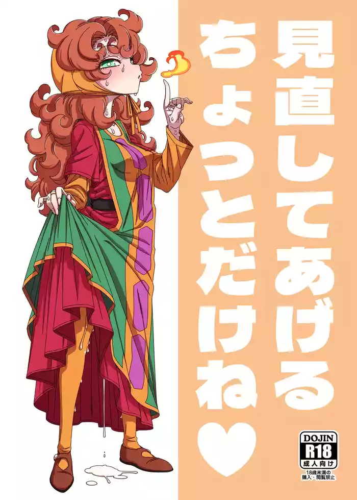 Minaoshite Ageru Chotto Dake ne