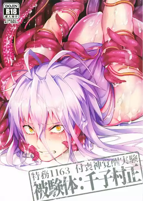 (Senka no Toki 19 -Hatsuyume-) [Ryuuzenkou (Nyagi)] Tokumu1163 Tsukumogami Kakuseijikken Hikentai: Senji Muramasa (Touken Ranbu)