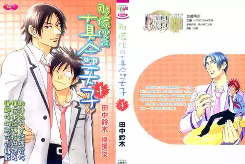 [Suzuki Tanaka] His Favorite 那傢伙的真命天子  Vol. 4