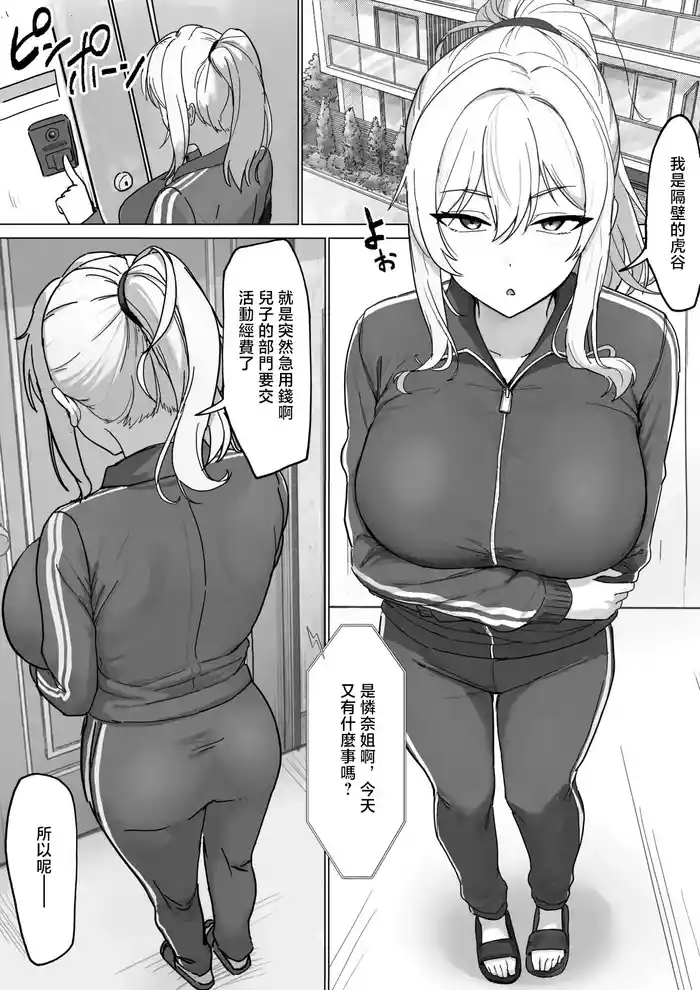 Tonari no Yan Mama to Nuki Tomo