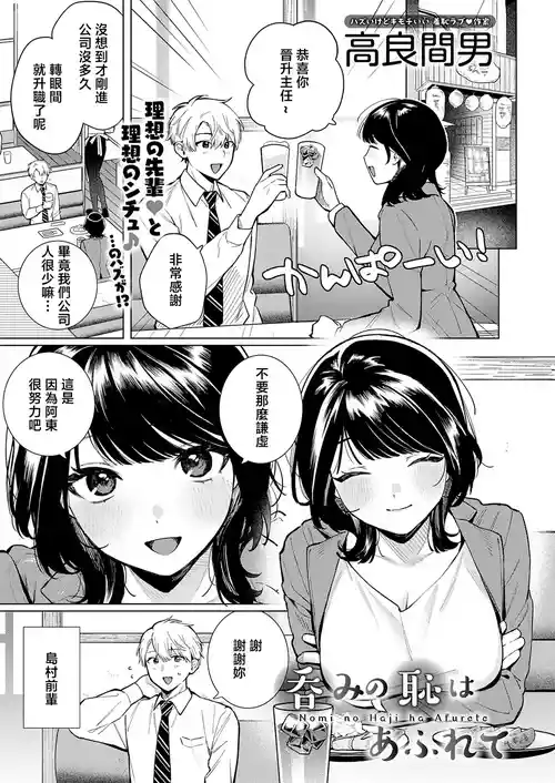 [Takara Mao] Nomi no Haji wa Afurete (COMIC Anthurium 2026-05) [Chinese] [Digital]