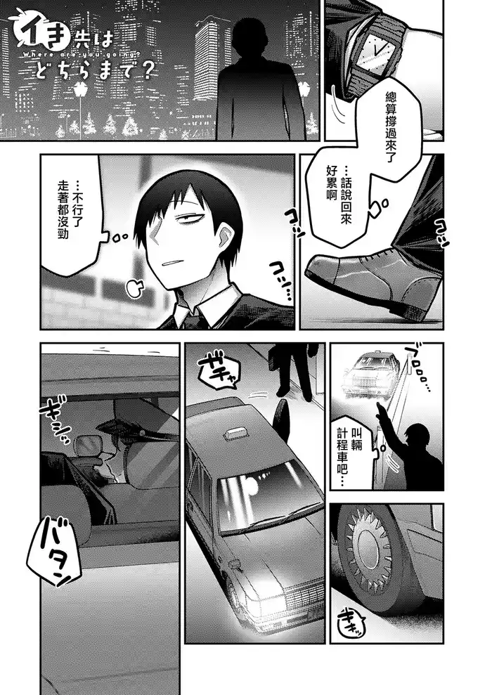 Iki-saki wa Dochira made? - Where are you going?