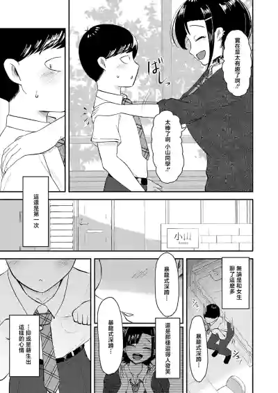 Page 5 of [JUNN] Waraware Tyranno no Hatsukoi (COMIC Anthurium 2026-05) [Chinese] [Digital]