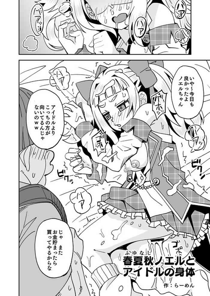 Fuyunashi Noeru to Idol no Karada