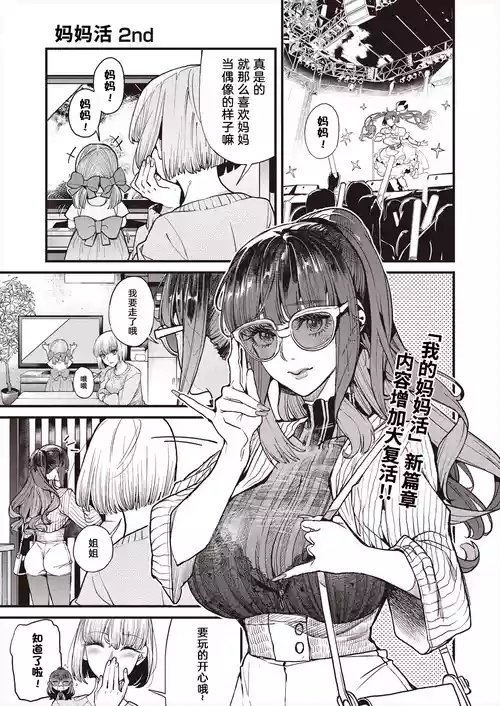 [Azukiko] Mamakatsu 2nd Moto Aidoru Mama to Issho ni(COMIC AUN 2024-08) 和前偶像妈妈一起 [Chinese] [原来羊宫妃那一直拒绝我的表白是因为想等她离婚了找我做妈妈活汉化]