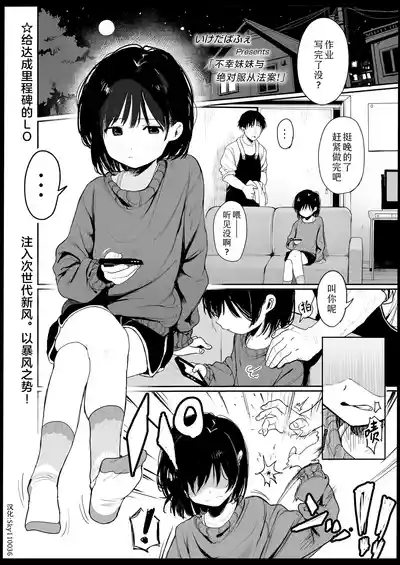 Page 1 of [Ikeda Pafue] Fushiawase Imouto to Zettai Houritsu! | 不幸妹妹与绝对服从法案! (COMIC LO 2026-06) [Chinese] [Sky110036个人汉化] [Digital]