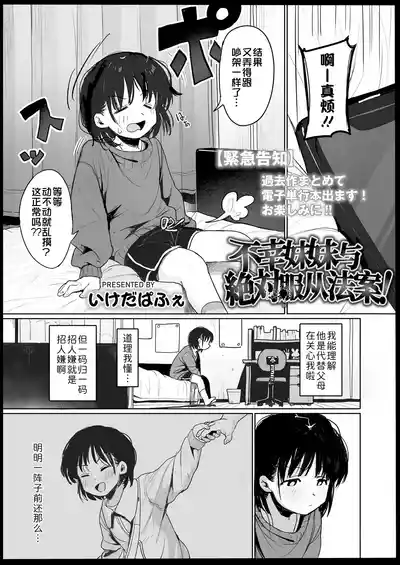 Page 3 of [Ikeda Pafue] Fushiawase Imouto to Zettai Houritsu! | 不幸妹妹与绝对服从法案! (COMIC LO 2026-06) [Chinese] [Sky110036个人汉化] [Digital]