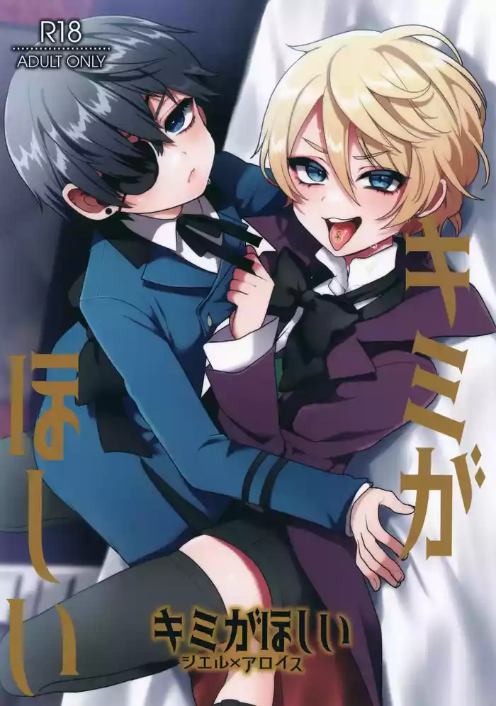 (Monochrome no Fukyouwaon) [Koneko Gumi (Poron)] Kimi ga Hoshii (Black Butler)