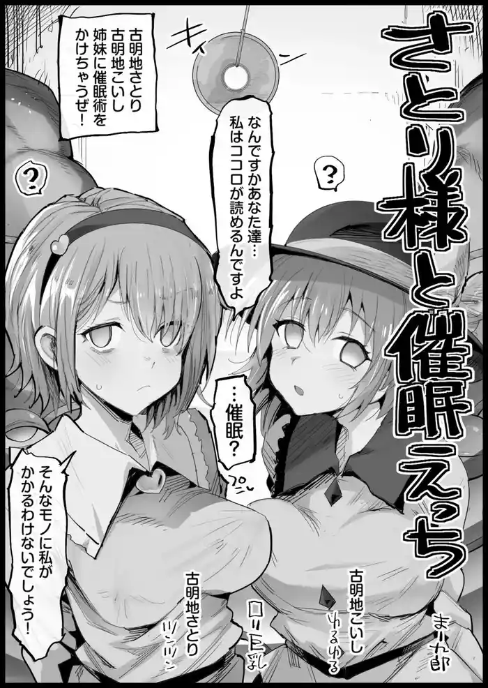 Satori-sama to Saimin Ecchi