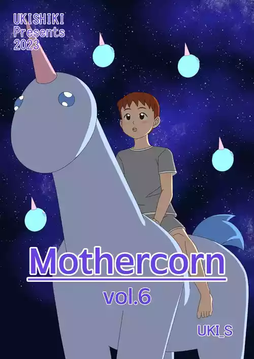 [ukisystem] Mothercorn Vol.6