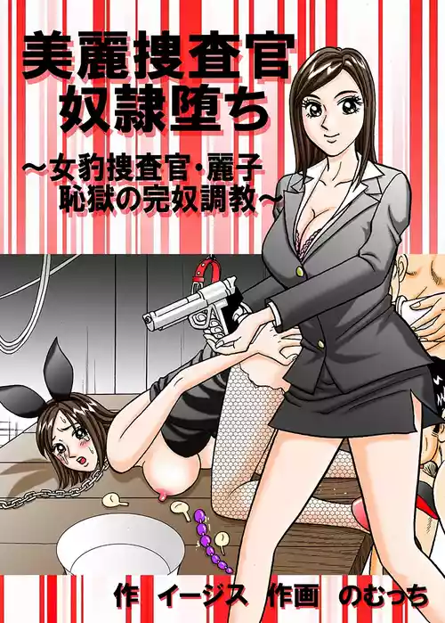 [Nomucchi]  Beautiful Investigator Falls into Slavery