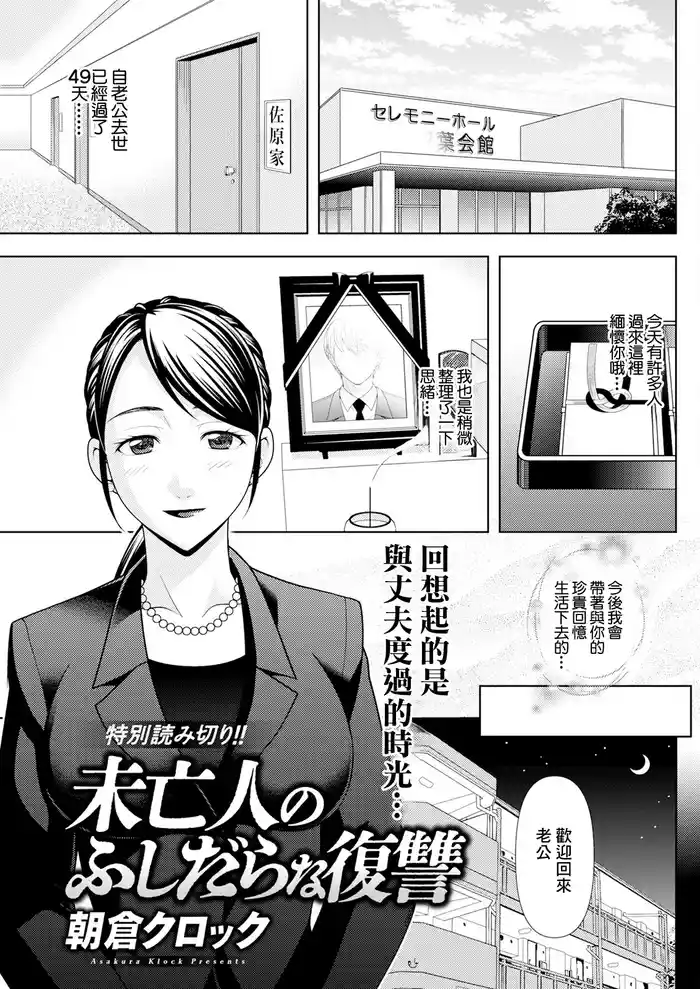 Miboujin no Fushidara na Fukushuu