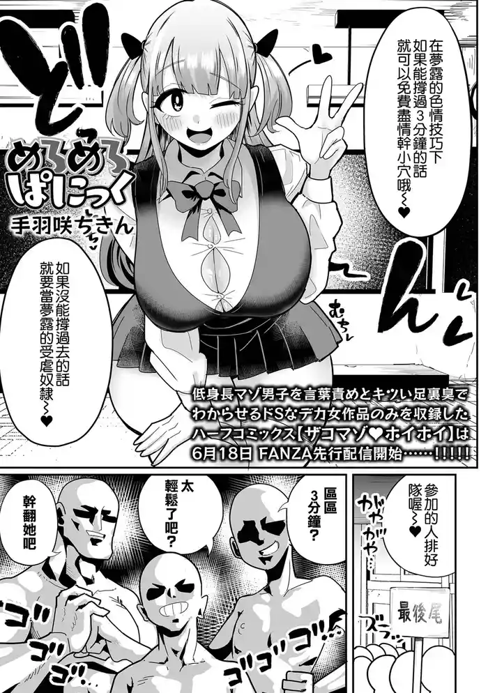 めろめろぱにっく