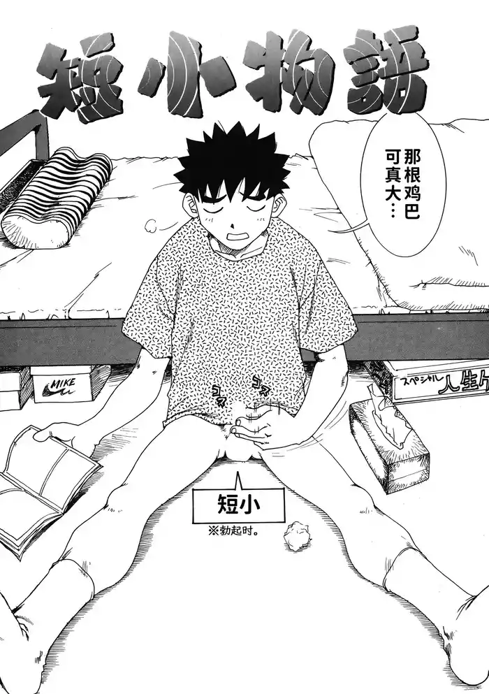 短小故事