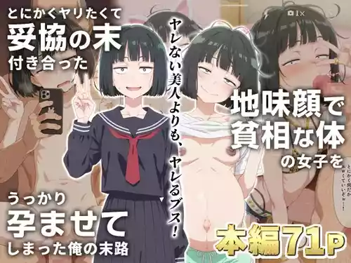 The pathetic end of a guy like me, who knocked up a plain-faced, scrawny girl I only dated because I was desperate to get laid [Japan] [AI Generated]