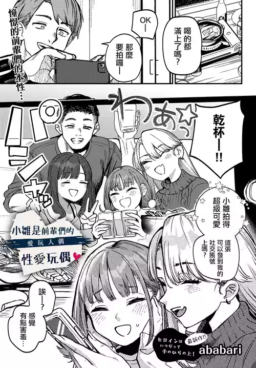 [Ababari] HIna-chan wa Senpaitachi no Aigan Ningyou (COMIC Luxuria vol.03) [Chinese]