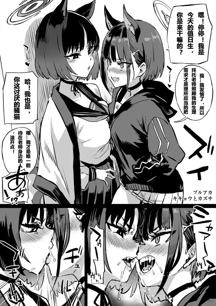 Kikyou vs Kazusa