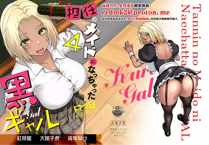 Tannin no Meido ni Nacchatta KURO GAL 4