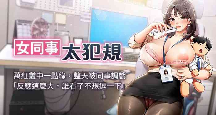 女同事太犯规 | 女同事太犯規 1-22