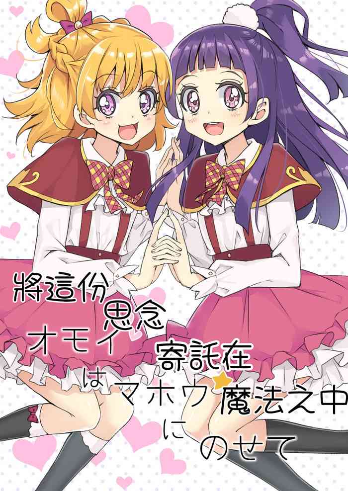 Omoi wa Mahou ni Nosete | 將這份思念寄託在魔法之中