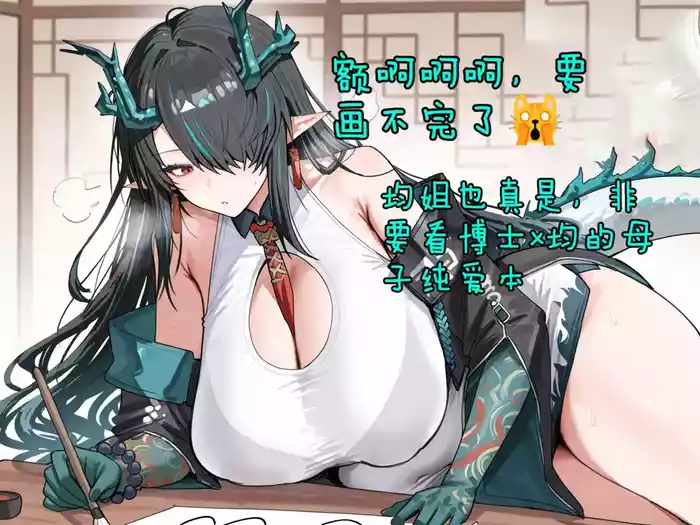 ［哈基草］明日方舟：博士与夕与墨魉替身与均妈妈