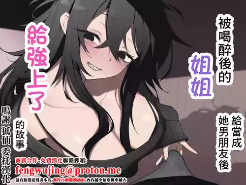 酔った姉さんに彼氏と間違えられて逆レ〇プされる話