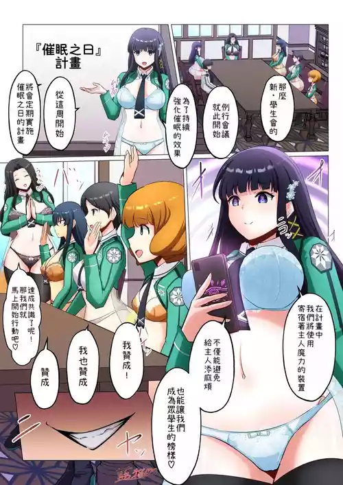 [Aineko] The Magical Science School MC Project [Chinese] [小照不會漢化]