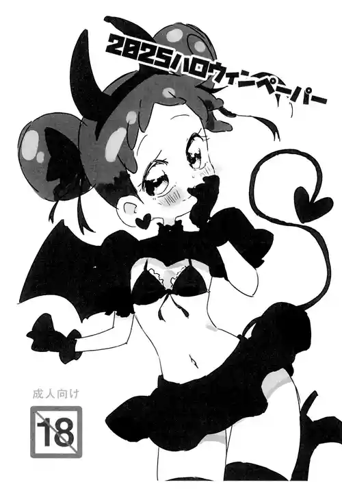 (Puniket 52) [Takoniwa (Ushita)] 2025 Halloween Paper (Ojamajo Doremi)