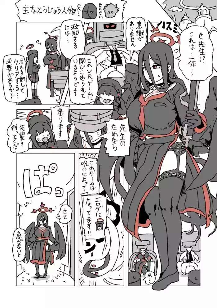 ハスミと呪いのVRゲーム