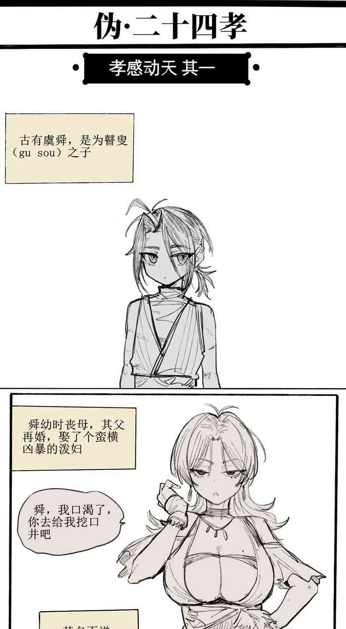 孝感动天 1-10+番外