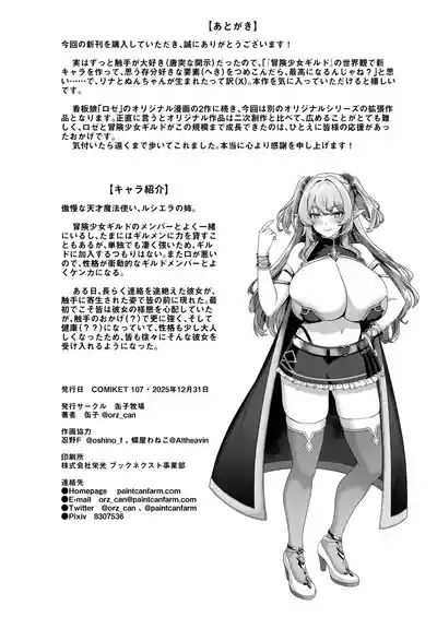Page 33 of Ochita Tensai Mahoutsukai, Naodokoka Elf no Rokujuu Nichikan + Omake Sabunshuu