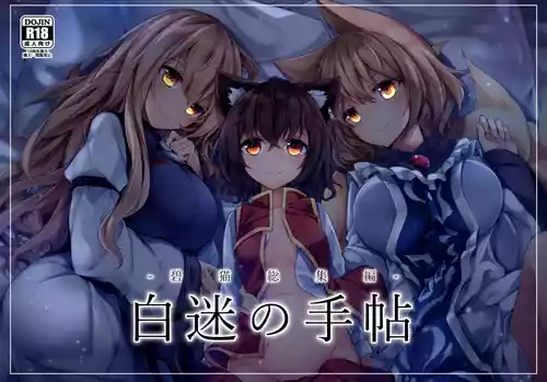 [Midorineko (Midori)] Hakumayo no Techo (Touhou Project) [Digital]