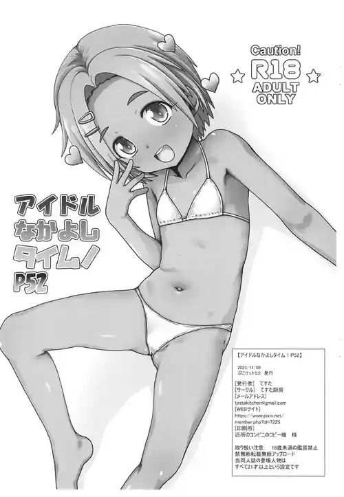 (Puniket 52) [Testa Kitchen (Testa)] Idol Nakayoshi Time P52 (THE IDOLM@STER CINDERELLA GIRLS)