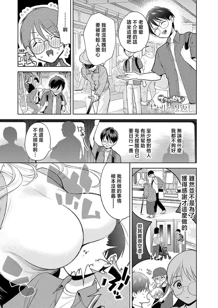 Dekkai  Gal no Ongaeshi  | 超大隻辣妹的報恩
