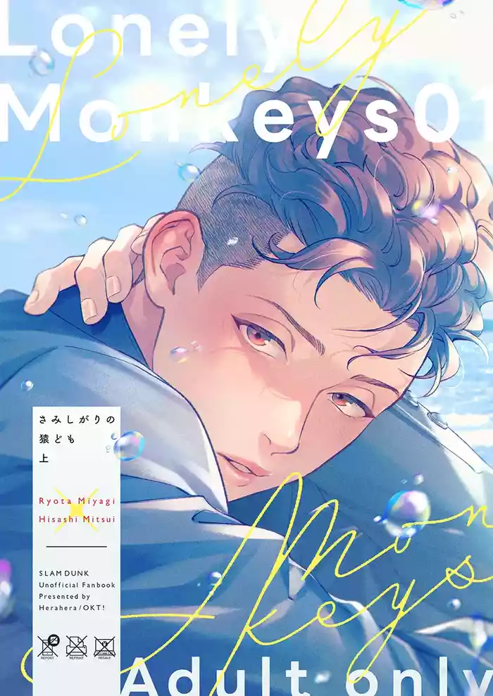 Lonely Monkeys 01