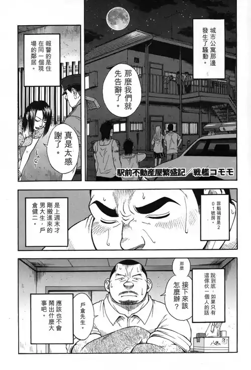 [戦艦コモモ、城平海] 駅前不動産屋繁盛記 第三話[AI翻譯]