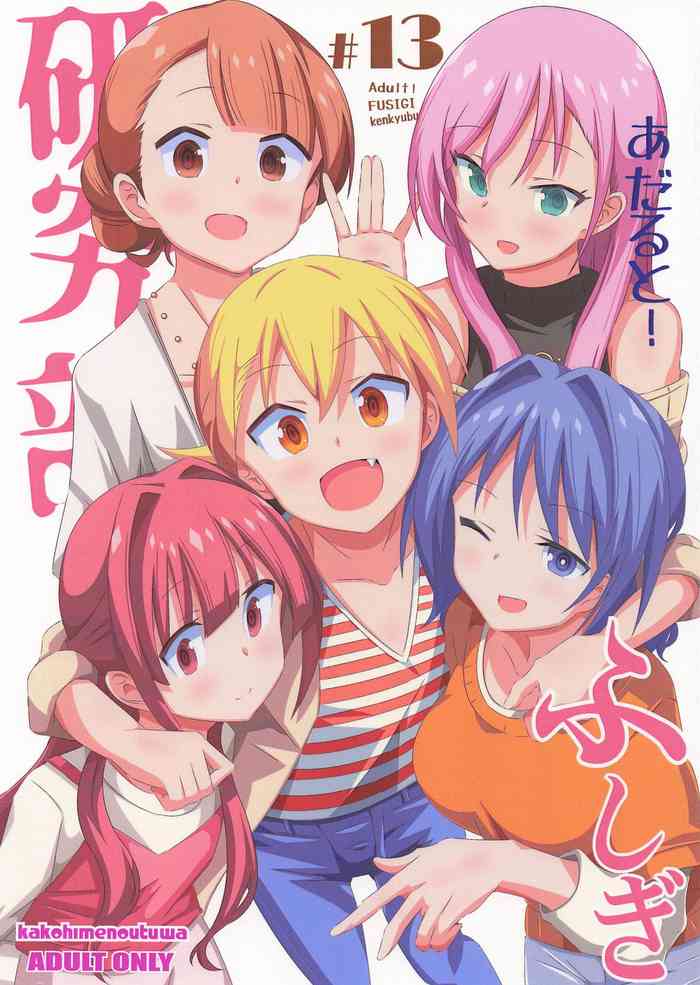 Adult! FUSIGI kenkyubu 13