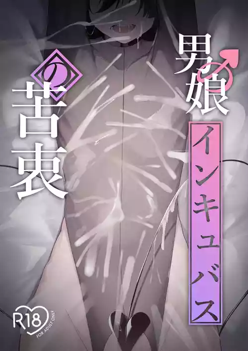 [Uchi no Yoko (Hanamaru Sensei)] Otokonoko Incubus no Kuchuu