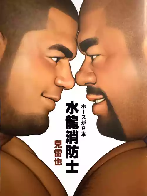 [Jiraiya] 水龍消防士 | ホースが2本 (Two Hoses) [Chinese] [Olamo漢化]