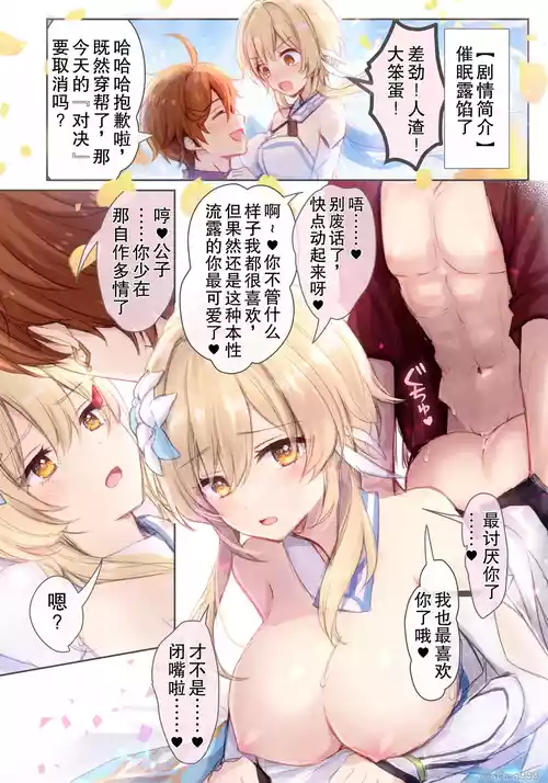 [Akitsuki Ria] Tarutariya ni joushiki kaihen suimin o kakerare, ecchi shoubu shite kureru Hotaru-chan no ecchi manga ③ (Genshin Impact) | 被达达利亚用常识改变催眠，并与其展开H对决的荧色色漫画 [Chinese] [倫倫倫个人汉化]