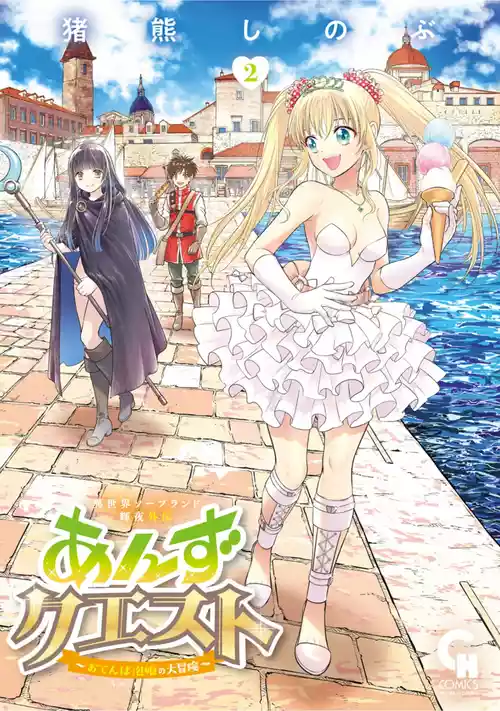 [Inokuma Shinobu] Isekai Soapland Kaguya Gaiden: Anzu Quest - Otenba Awahime no Daibōken 2