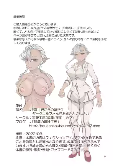 Page 30 of [Bouken Koubou (Chishin)] Isekai kara no Ryuugakusei Dark Elf-san o Oyome-san ni Shitai