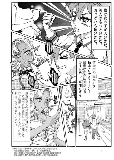 Page 4 of [Bouken Koubou (Chishin)] Isekai kara no Ryuugakusei Dark Elf-san o Oyome-san ni Shitai