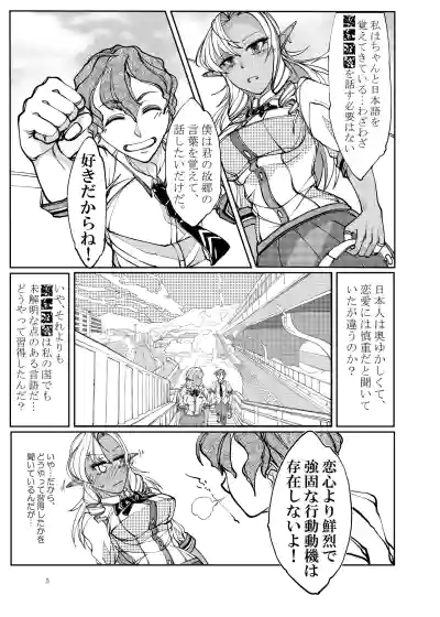 Page 5 of [Bouken Koubou (Chishin)] Isekai kara no Ryuugakusei Dark Elf-san o Oyome-san ni Shitai