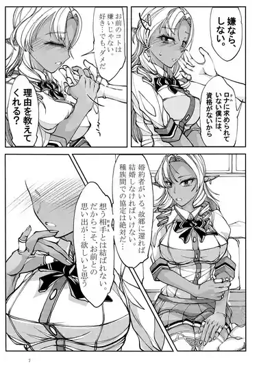 Page 7 of [Bouken Koubou (Chishin)] Isekai kara no Ryuugakusei Dark Elf-san o Oyome-san ni Shitai