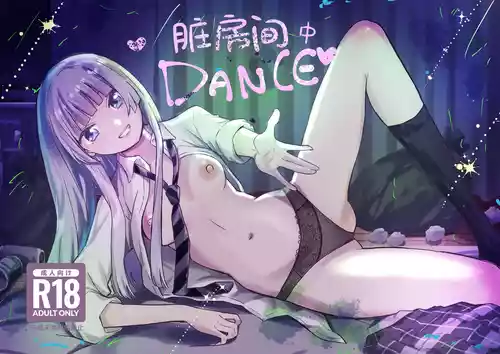 [Silver Dog] Obeya de Dance丨脏房间中Dance (Wandance) [Chinese] [角都九阳个人汉化] [Digital]